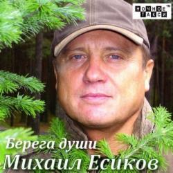 Михаил Есиков