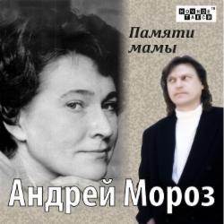 Мороз Андрей
